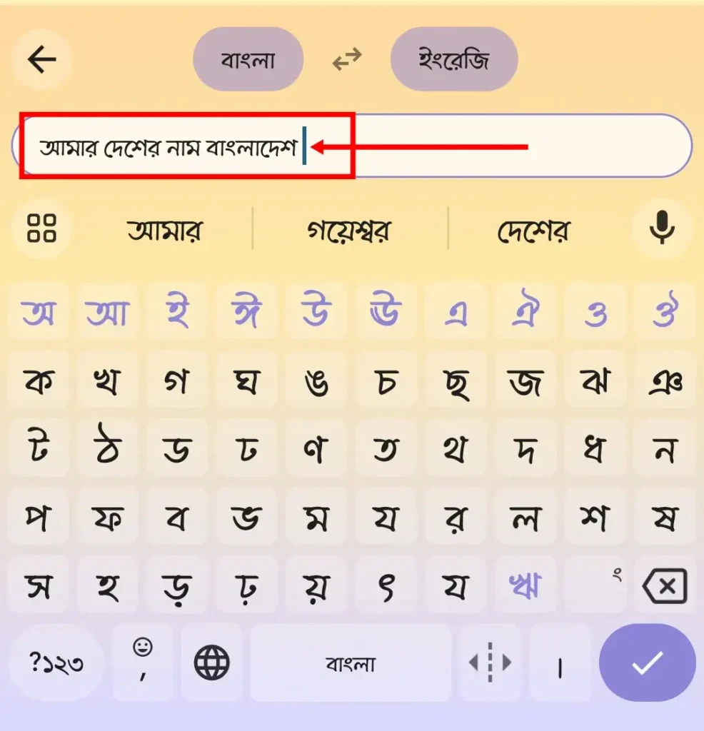 বাংলা থেকে ইংরেজি লেখার কিবোর্ড