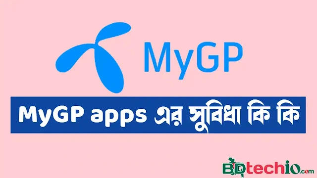 MyGP apps এর সুবিধা কি কি