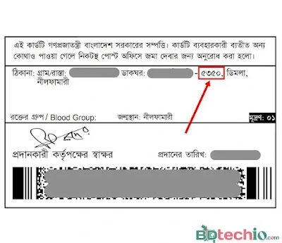 পোস্ট কোড কিভাবে বের করবেন