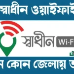 sadhin wifi available in which districts