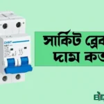 circuit breaker price in bangladesh