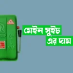 main switch price in bangladesh 1